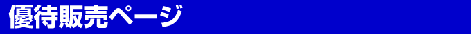 �D�Ҕ̔��y�[�W