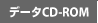 f[^CD-ROM