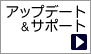 �A�b�v�f�[�g���T�|�[�g