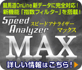 �X�s�[�h�A�i���C�U�[�E�S�[���h