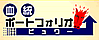 �����|�[�g�t�H���I�r�����[