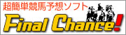 Final Chance !