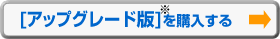 �A�b�v�O���[�h�ł��w������